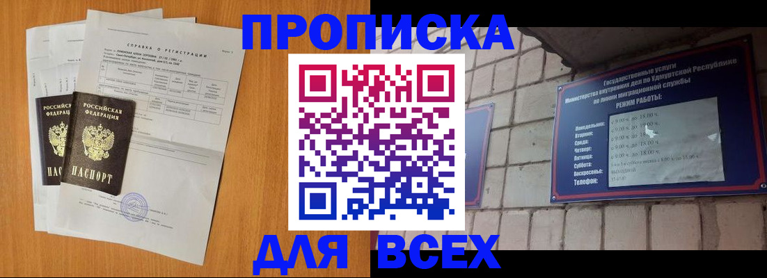 прописка для кредита в Бийске